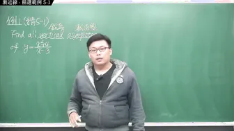 [重生][真・pronhub 最大華人微積分教學頻道] 微分應用篇重點五：漸近線｜精選範例 five-1｜數學老師張旭
