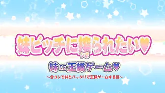 Imouto Bitch Ni Shiboraretai: Episodio one