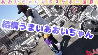 関西から休みで遊びに来ていたあおいちゃん（18才）。最初は戸惑ってたのに、いざエッチな事が始まると物凄く積極的で…自分からどんどん求めてきちゃう！？