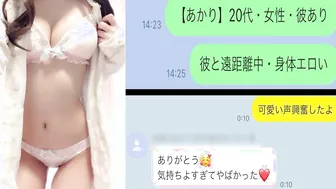 【オナ電】【あかり】20代・女性・彼氏あり・遠距離中・身体エロすぎ