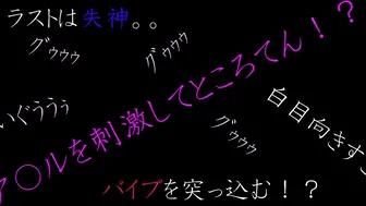 ア〇ルを刺激してところてん！？　気持ち良すぎてバイブ突っ込んじゃう。。　1/2