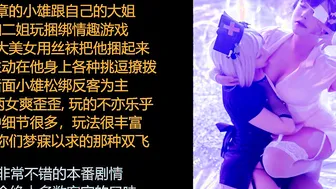ASMR/中文音声/小烟: (H读本) 小熊与两个风骚御之间的情趣3p游戏，细节很丰富~