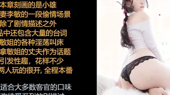 ASMR/中文音声/小烟: (H读本) 小雄和淫荡人妻李敏偷情，各种骚话情趣~