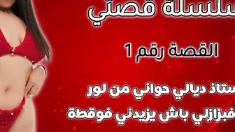 9issa maghribia skhona