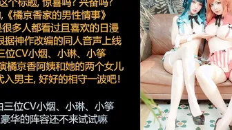 ASMR/中文音声/小烟小琳小筝: 在橘京香阿姨家与三个极品美女的甜蜜性爱 (3CV作品) Part.two