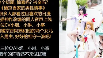 ASMR/中文音声/小烟小琳小筝: 在橘京香阿姨家与三个极品美女的甜蜜性爱 (3CV作品) Part.four