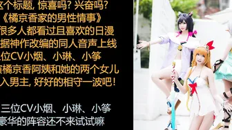 ASMR/中文音声/小烟小琳小筝: 在橘京香阿姨家与三个极品美女的甜蜜性爱 (3CV作品) Part.four