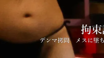 続2　人妻調教　失神寸前デンマ調教　人妻Misa NTR調教