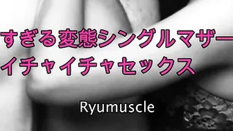 美人すぎる変態シングルマザーさんとのイチャイチャセックス