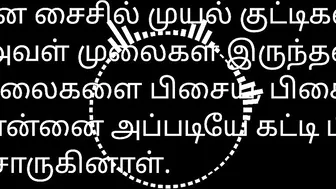 New Married Couples - Tamil Sex Story Audio