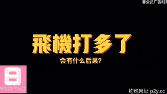 【国内高颜值约炮社区，直推当地优质炮友，APP下载网址：p2y.cc】插进去好爽啊。91猫先生少妇偷拍高颜值主播模特空姐大学生校花中国美女极品女神黑丝美臀大奶露脸swag